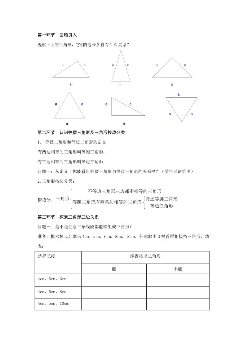 新北师大版七年级数学下册《四章 三角形1 认识三角形三角形的高》教案_2.doc_第2页