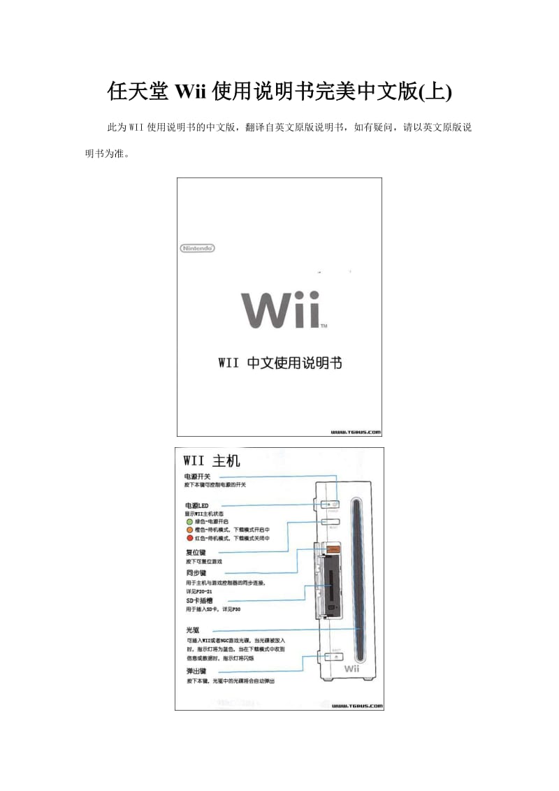 任天堂Wii使用说明书完美中文版.doc_第1页