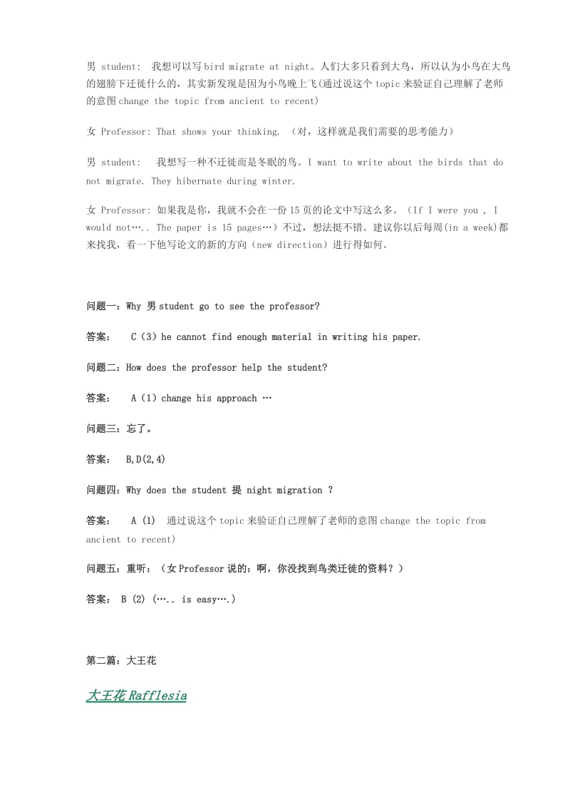 托福听力加试和答案.doc_第2页