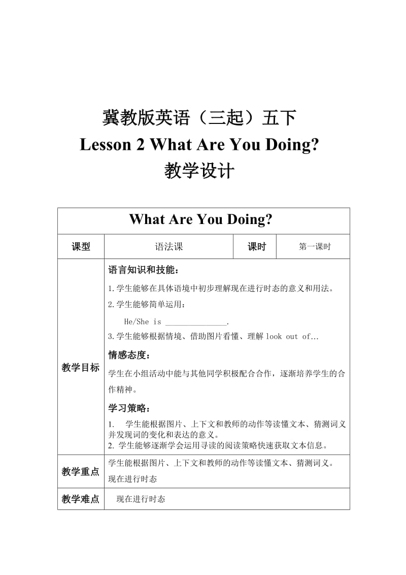新冀教版五年级英语下册《Unit 1 Going to Beijing. Lesson 2 What Are You Doing.》教案_21.doc_第1页