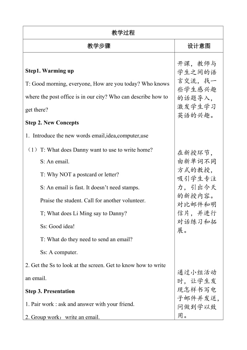 新冀教版五年级英语下册《Unit 3 Writing Home Lesson 16 An Email Is Fast》教案_13.doc_第2页