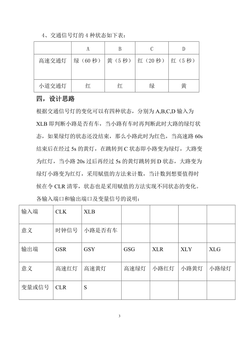 EDA课程设计---交通灯控制器的设计.doc_第3页