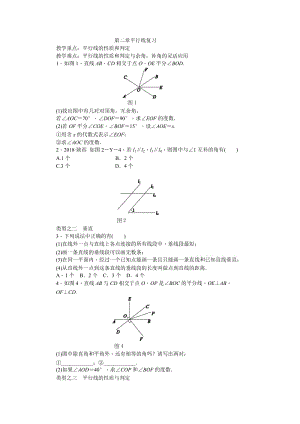 新北师大版七年级数学下册《一章 整式的乘除复习题》教案_2.docx