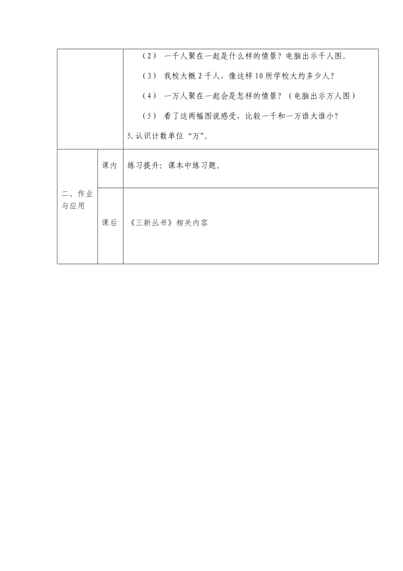 新北师大版二年级数学下册《 生活中的大数数一数（二）》公开课教案_9.docx_第2页