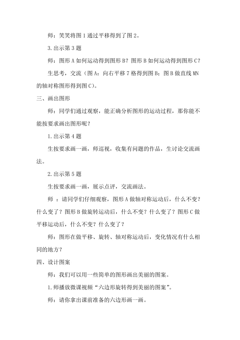 新北师大版六年级数学下册《 图形的运动练习三》公开课教案_12.docx_第3页