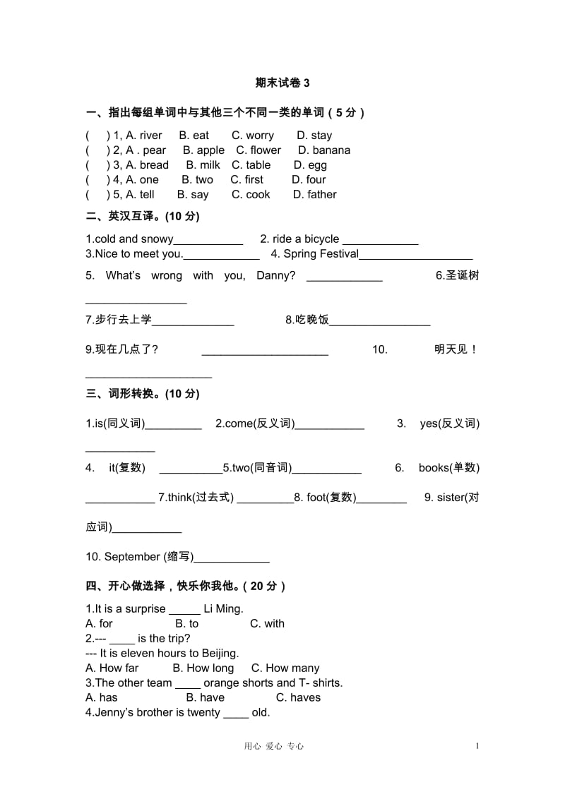 【最新整理】小学六年级英语下册_毕业模拟试卷_冀教版.doc_第1页