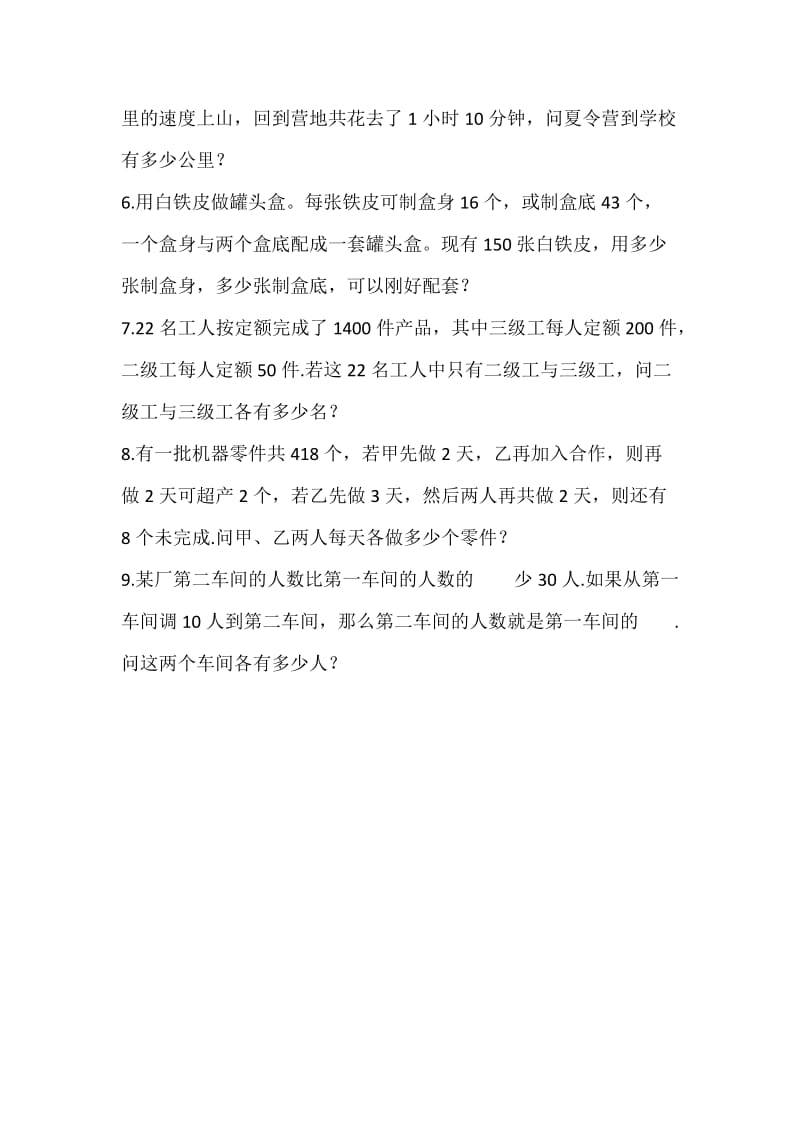 新华东师大版七年级数学下册《7章 一次方程组小结》教案_9.docx_第3页