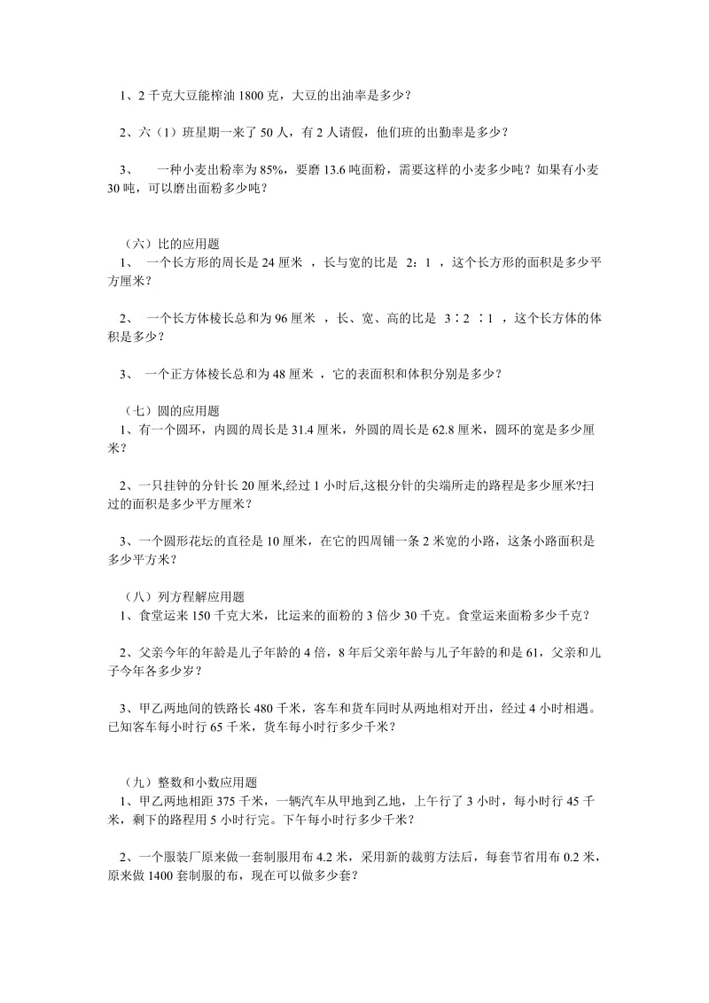 人教版六年级数学毕业班解决问题专项分类复习.doc_第2页