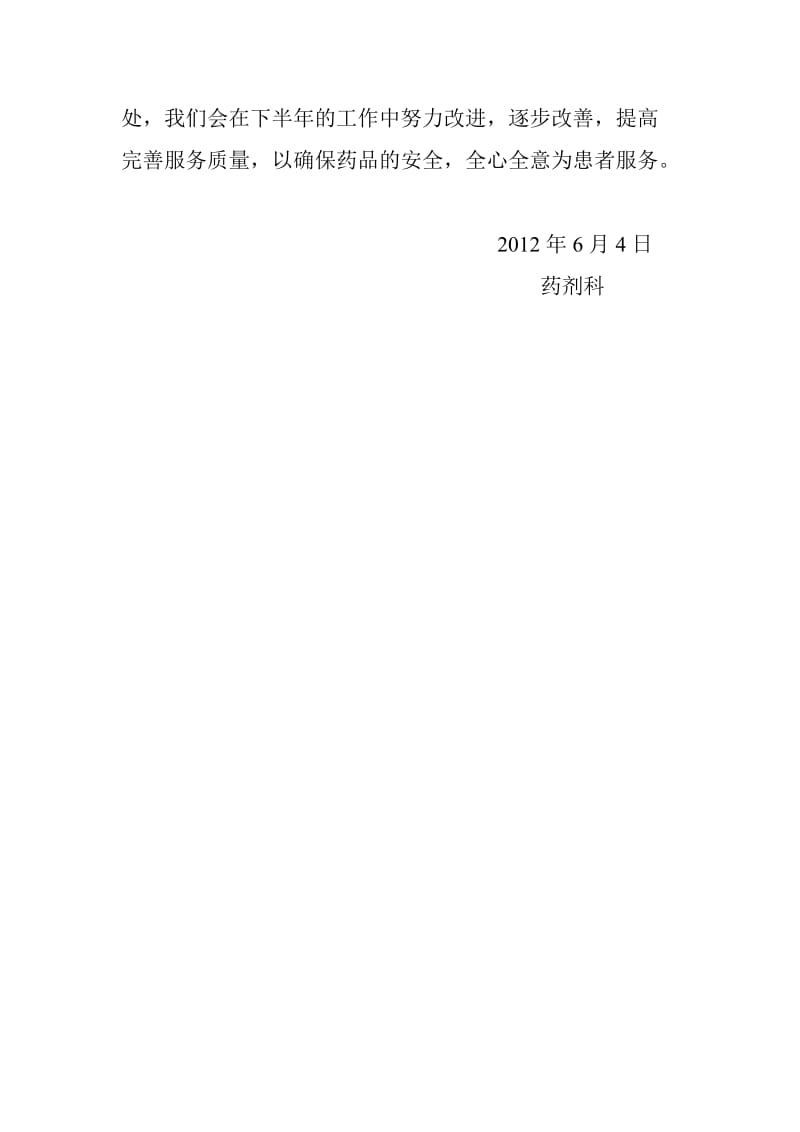 2012年上半年药品采购供应情况自查报告.doc_第3页