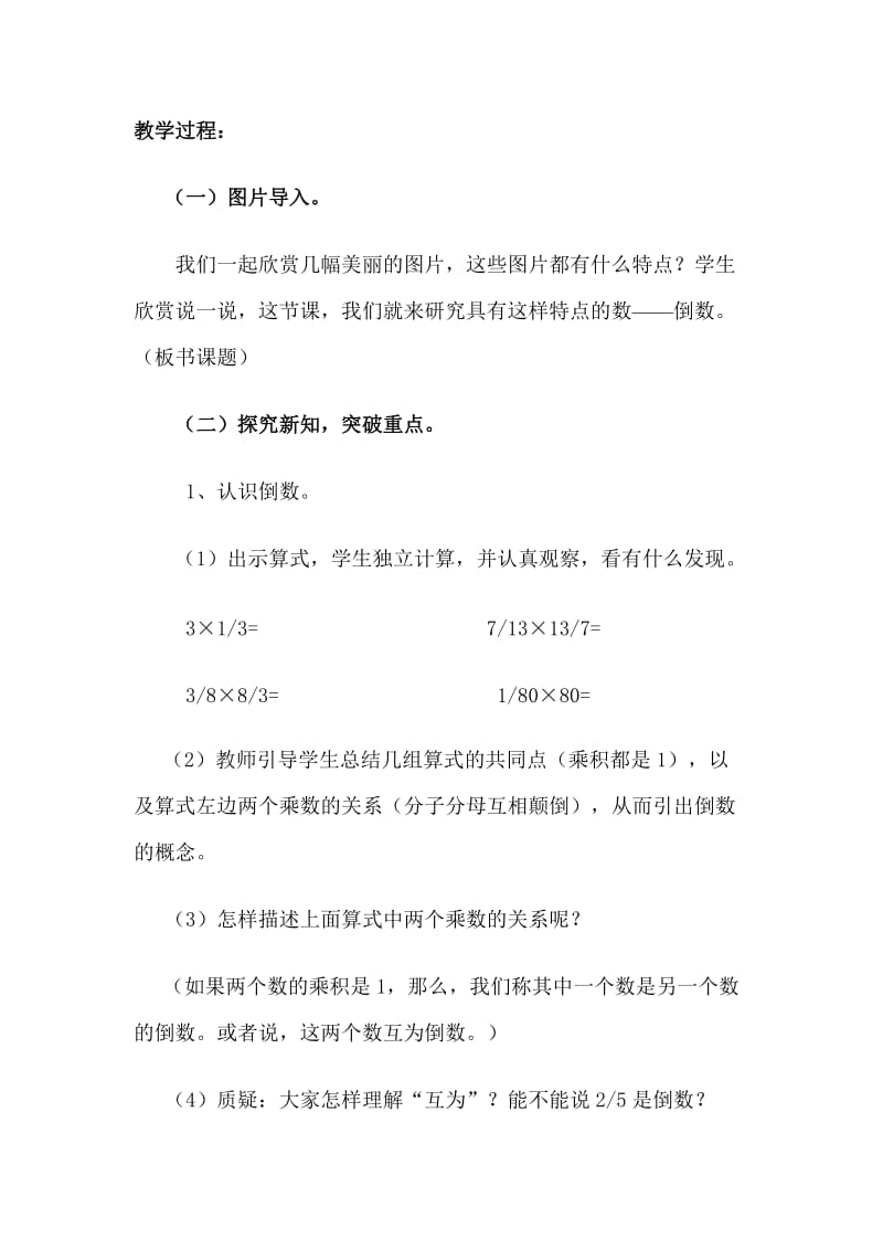 新北师大版五年级数学下册《倒数》公开课教案_6.docx_第2页