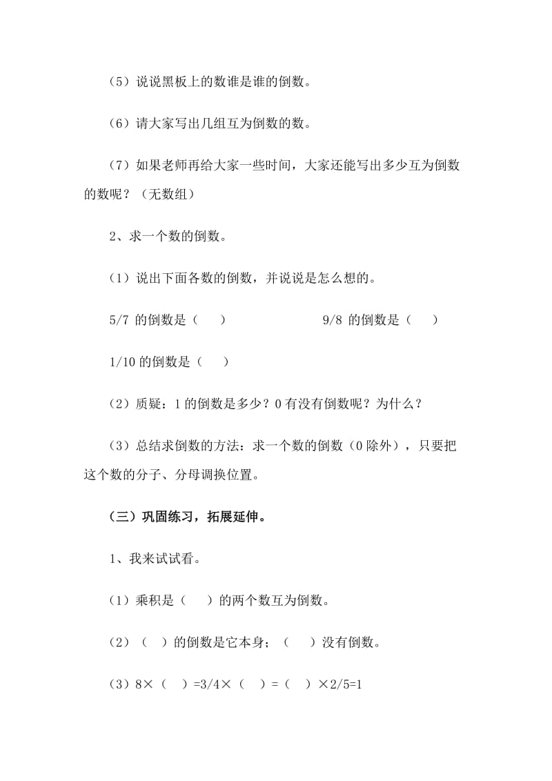 新北师大版五年级数学下册《倒数》公开课教案_6.docx_第3页