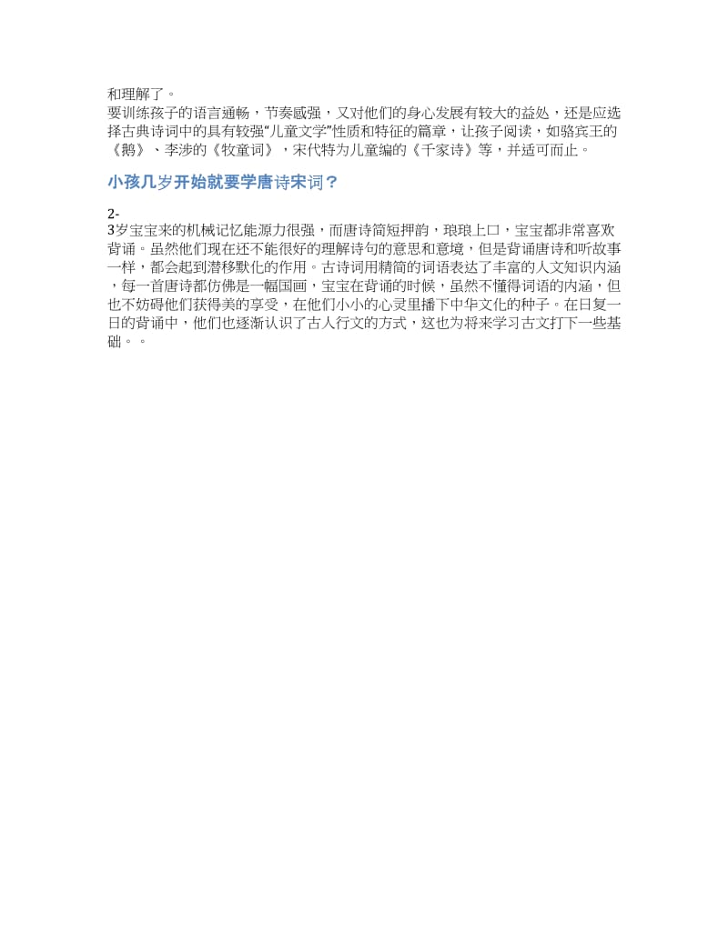 30几岁看唐诗宋词-为什么孩子要读唐诗宋词？.docx_第2页