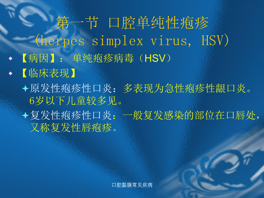 口腔黏膜常见疾病（经典实用）.ppt_第3页