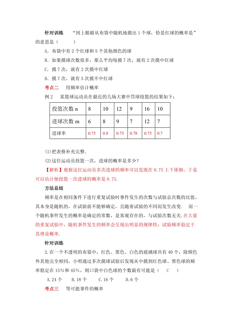 新北师大版七年级数学下册《六章 概率初步回顾与思考》教案_2.doc_第2页