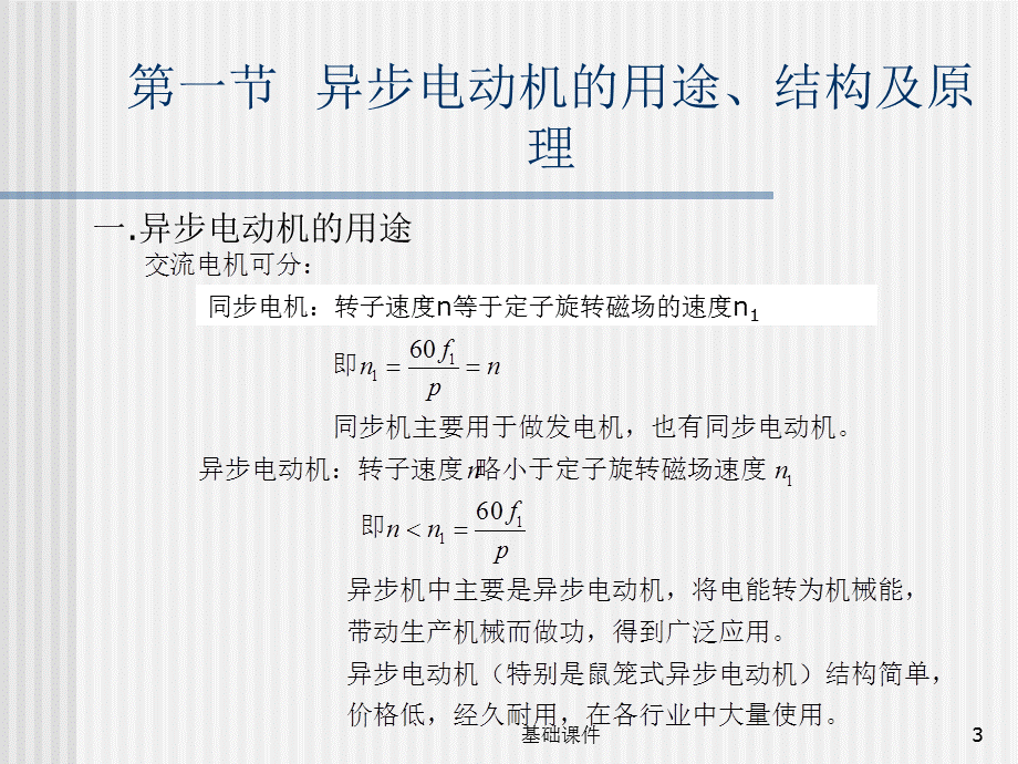 05第五章三相异步电动机原理01[沐风书屋].ppt_第3页