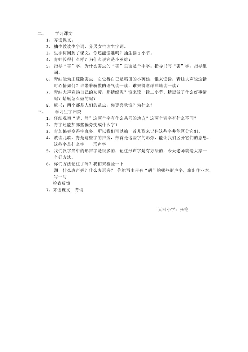 新北师大版二年级语文下册《 叮叮冬冬学识字（一）叮叮冬冬学识字2》优质课教案_9.docx_第2页