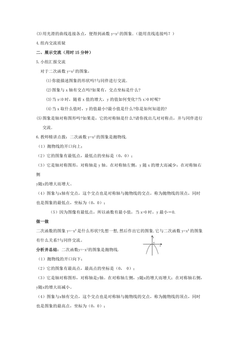 新华东师大版九年级数学下册《26章 二次函数 二次函数y=ax2的图象与性质》教案_17.doc_第2页