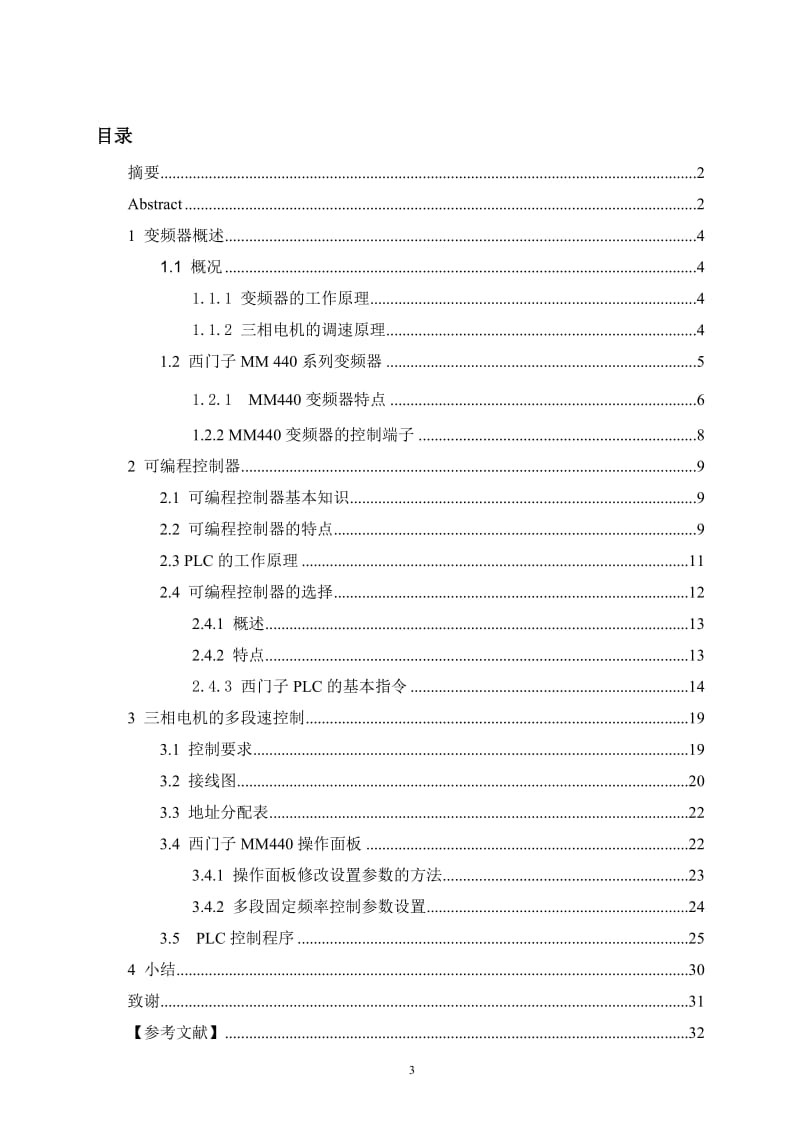 基于MM440变频器的交流电机调速控制毕业设计论文.doc_第3页