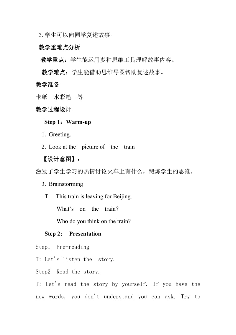 新冀教版五年级英语下册《Unit 1 Going to Beijing. Lesson 6 Danny Is Lost.》教案_20.doc_第2页