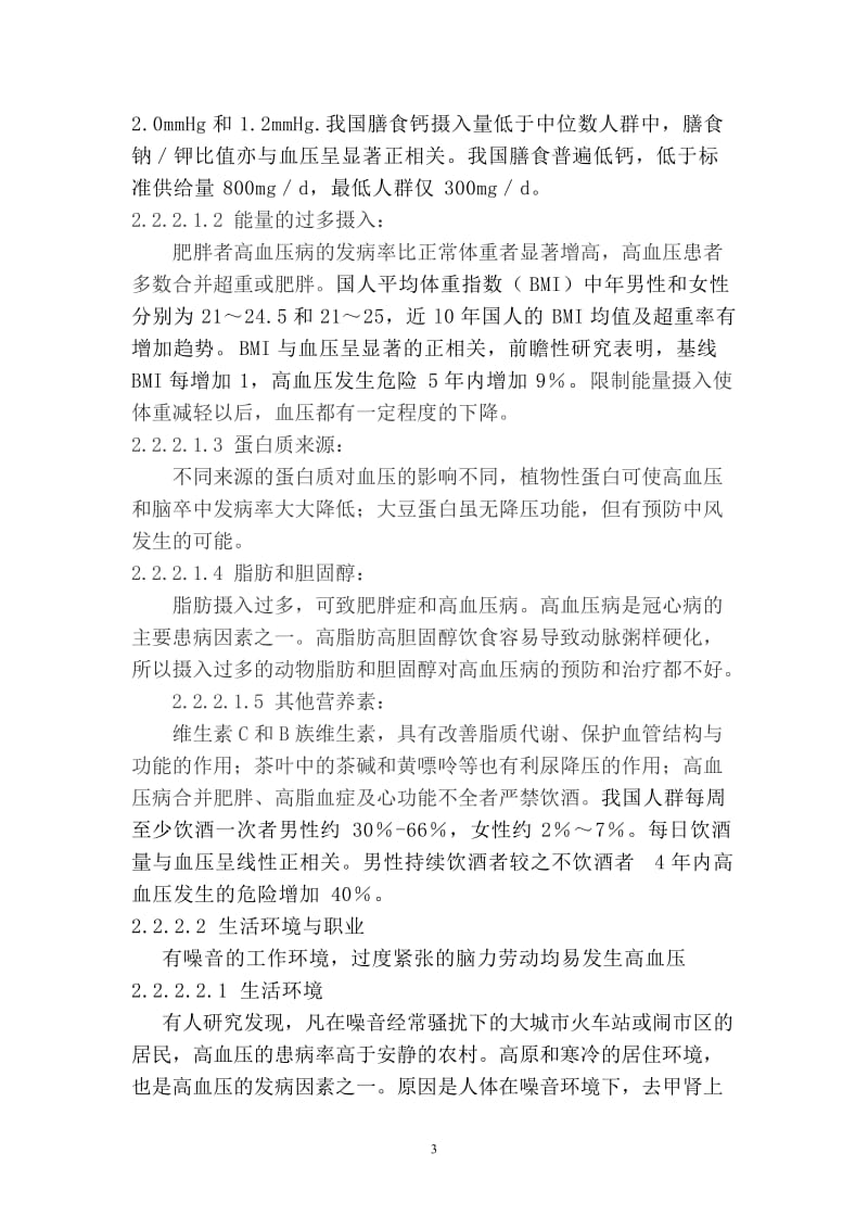 二级公共营养师论文.doc_第3页