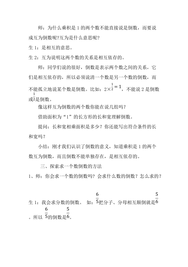 新北师大版五年级数学下册《 分数乘法倒数》公开课教案_1.docx_第3页