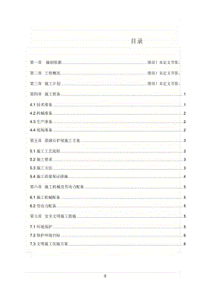 浆砌石护坡施工规划方案95292.doc