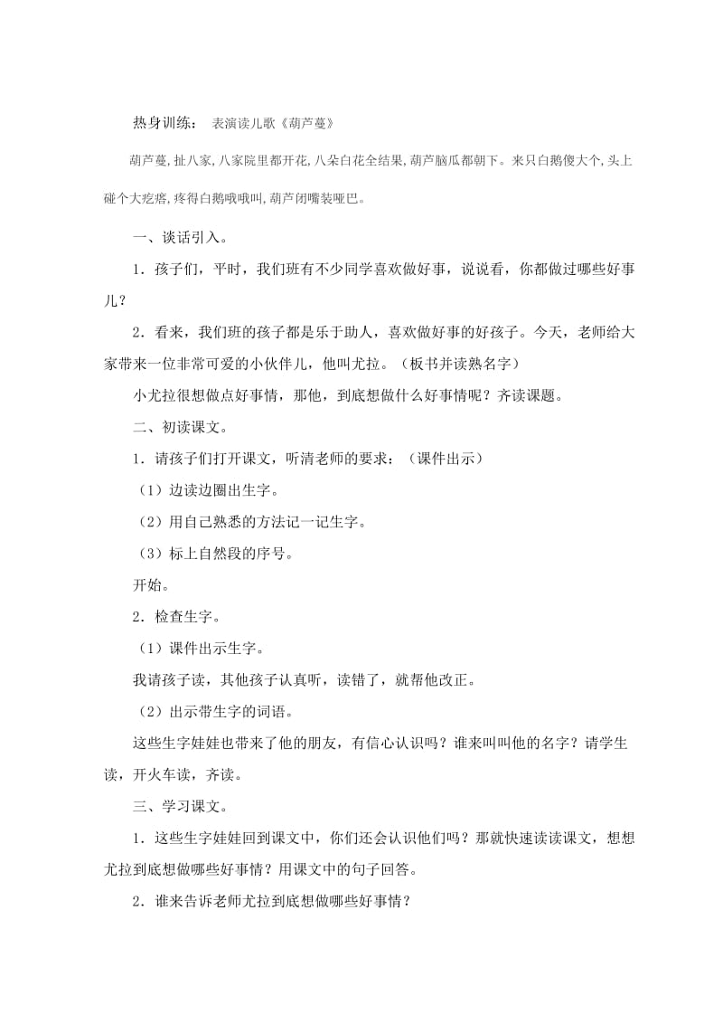 新北师大版一年级语文下册《十五单元 长大好事情》优质课教案_4.doc_第2页