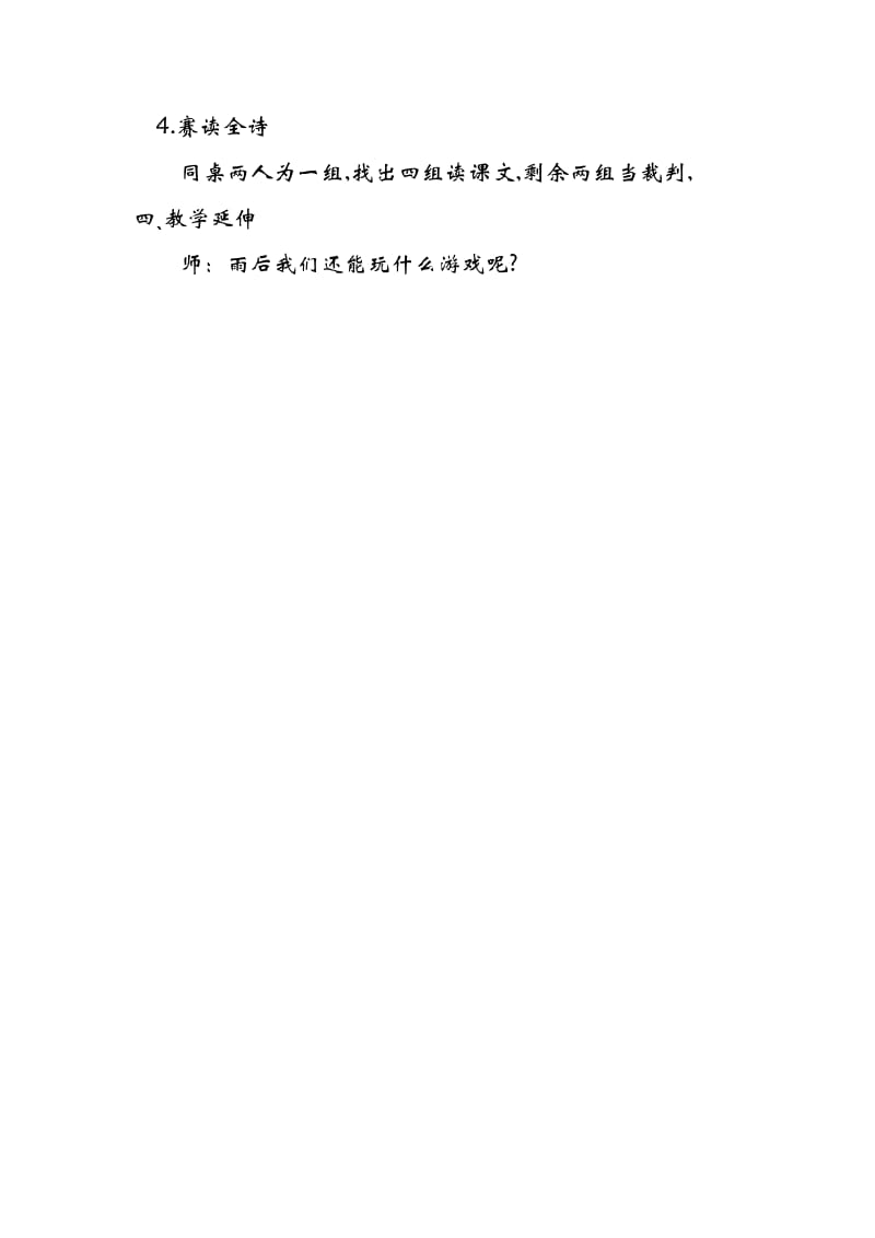 新北师大版二年级语文下册《3 快乐的生活①雨后》优质课教案_3.docx_第3页