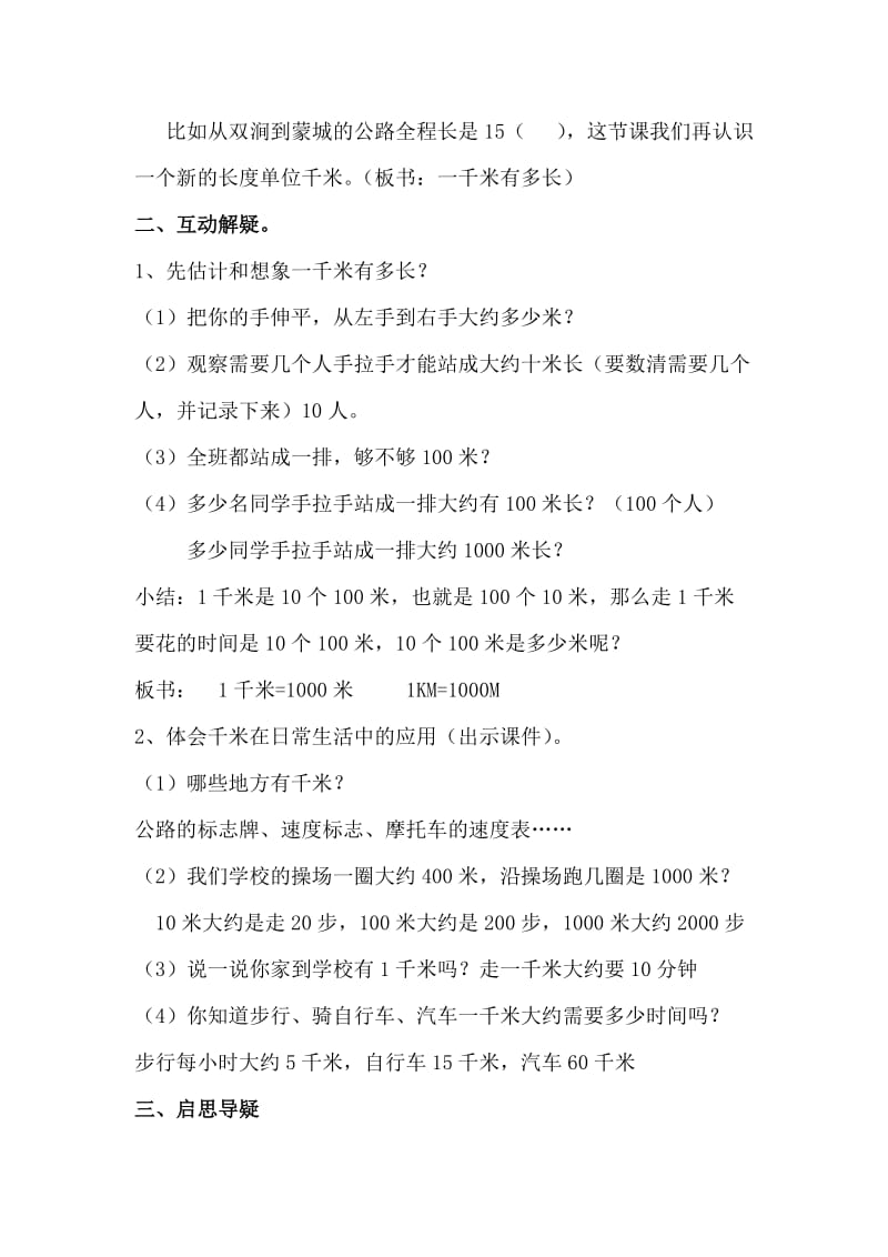 新北师大版二年级数学下册《 测量1千米有多长》公开课教案_1.docx_第2页