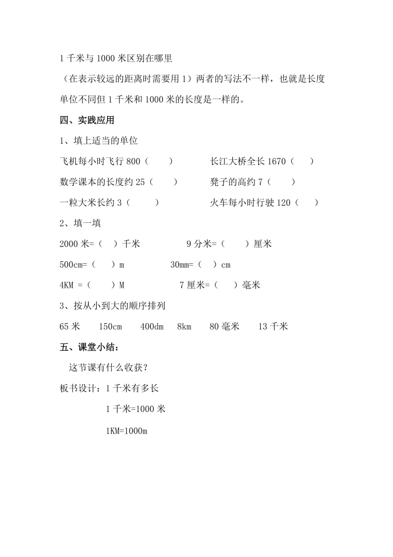 新北师大版二年级数学下册《 测量1千米有多长》公开课教案_1.docx_第3页