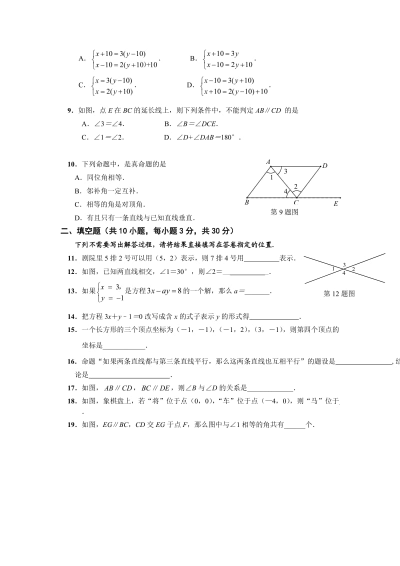 2013年七年级数学下册第一次月考试题及答案.doc_第2页