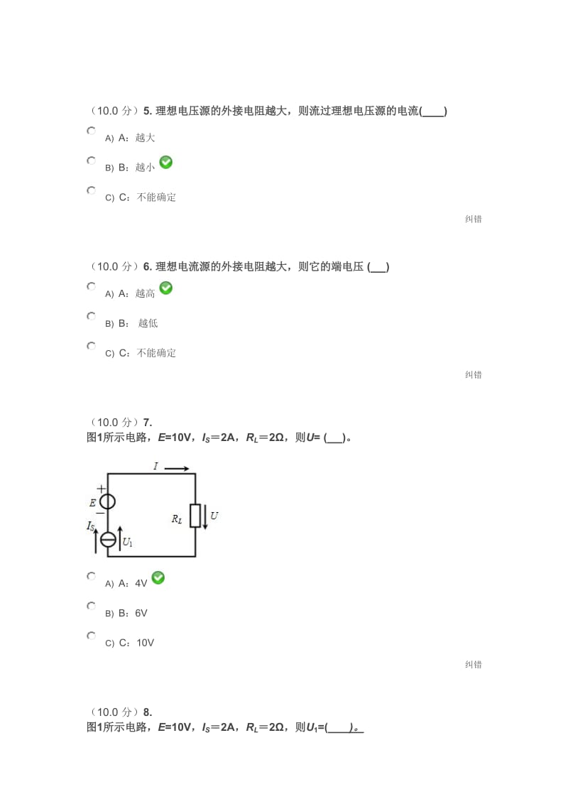 1031《电路基础》作业答案.doc_第2页