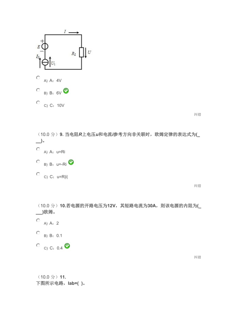 1031《电路基础》作业答案.doc_第3页