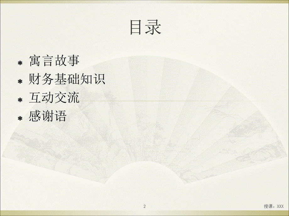 非财务人员必懂财务知识交流PPT课件.ppt_第2页