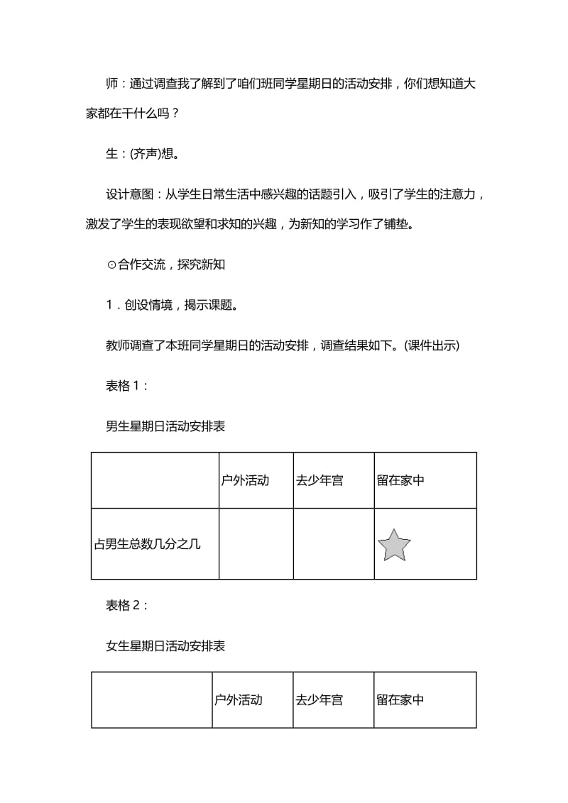 新北师大版小学数学五年级下册《星期日的安排》教案设计.docx_第2页