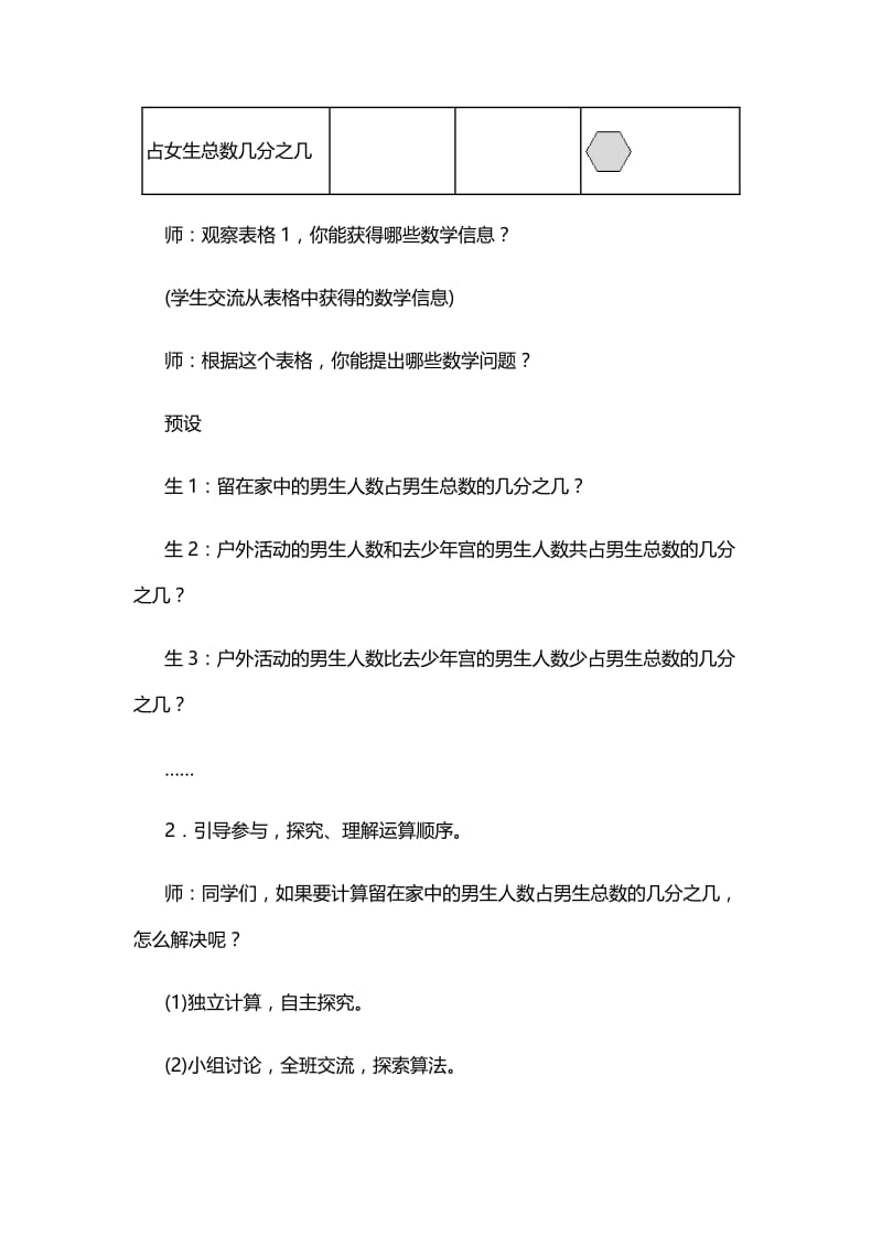 新北师大版小学数学五年级下册《星期日的安排》教案设计.docx_第3页