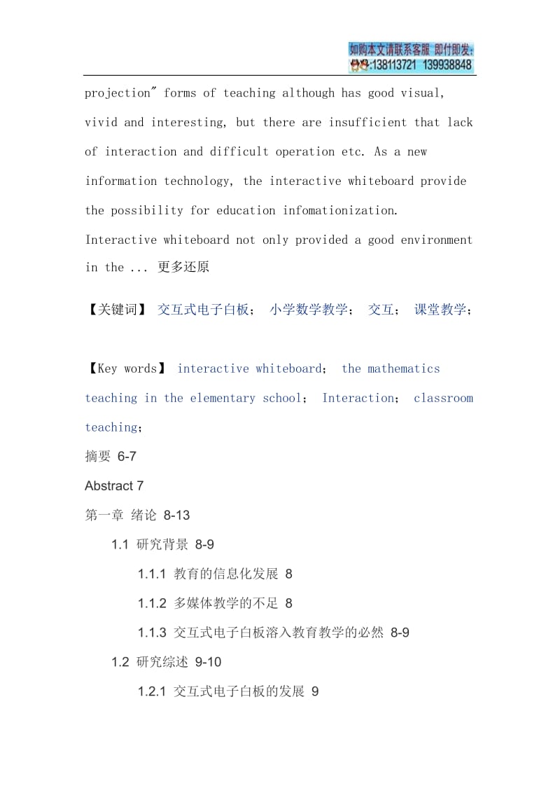 交互式电子白板小学数学教学交互课堂教学硕士论文.doc_第2页