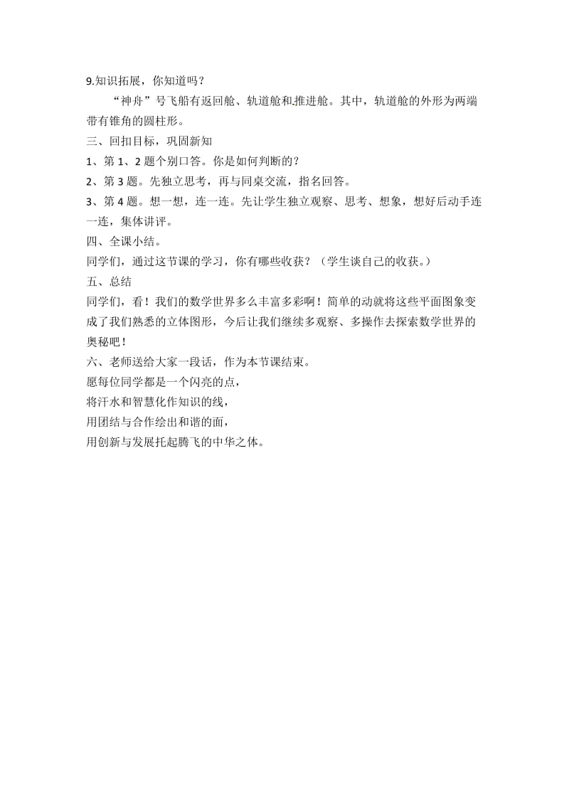 新北师大版六年级数学下册《 圆柱与圆锥面的旋转》公开课教案_12.docx_第3页