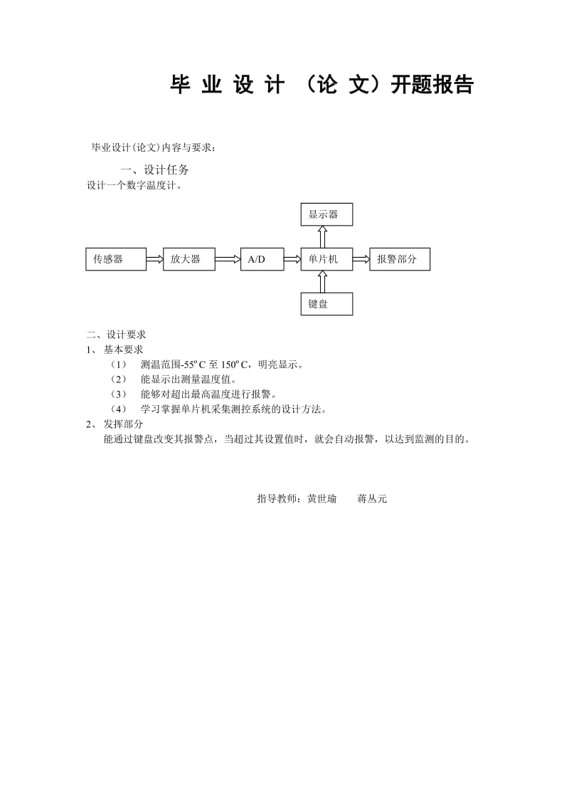 毕业论文--数字温度计（含开题报告）.doc_第2页