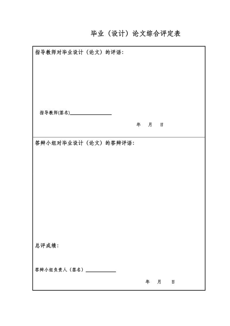 毕业论文--数字温度计（含开题报告）.doc_第3页