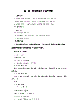 新北师大版七年级数学下册《一章 整式的乘除复习题》教案_6.doc