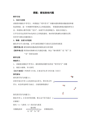 新北师大版七年级数学下册《五章 生活中的轴对称复习题》教案_4.doc