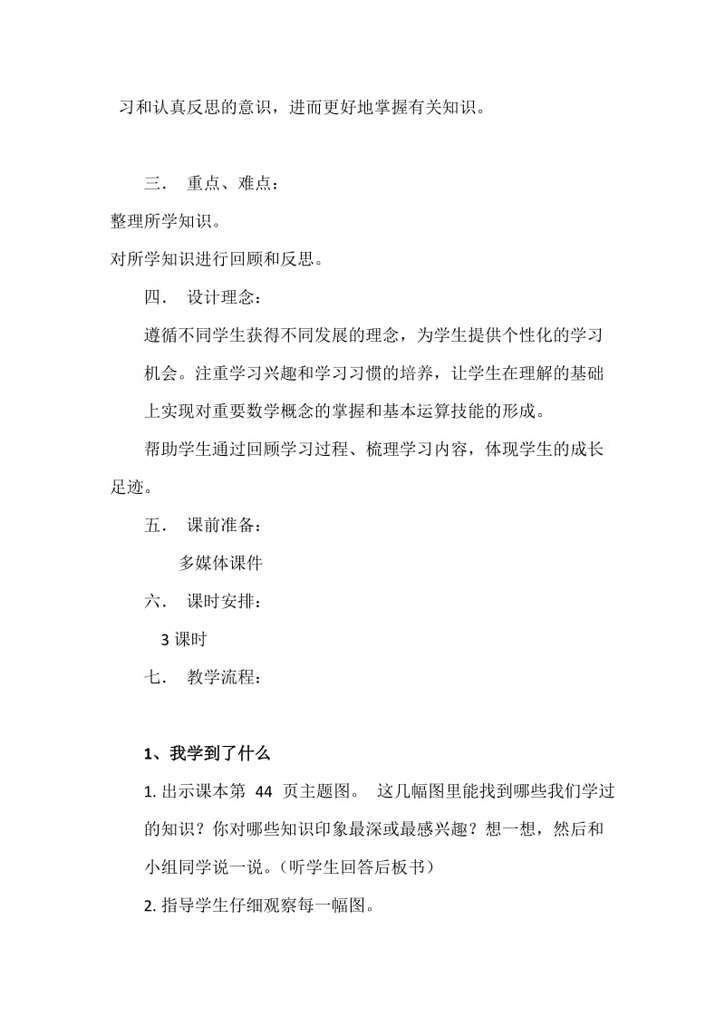 新北师大版一年级数学下册《理与复习我提出的问题》公开课教案_7.docx_第2页