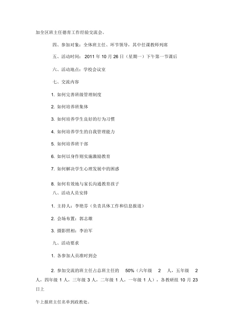 班主任德育经验交流研讨会活动方案和班主任稿件.doc_第2页