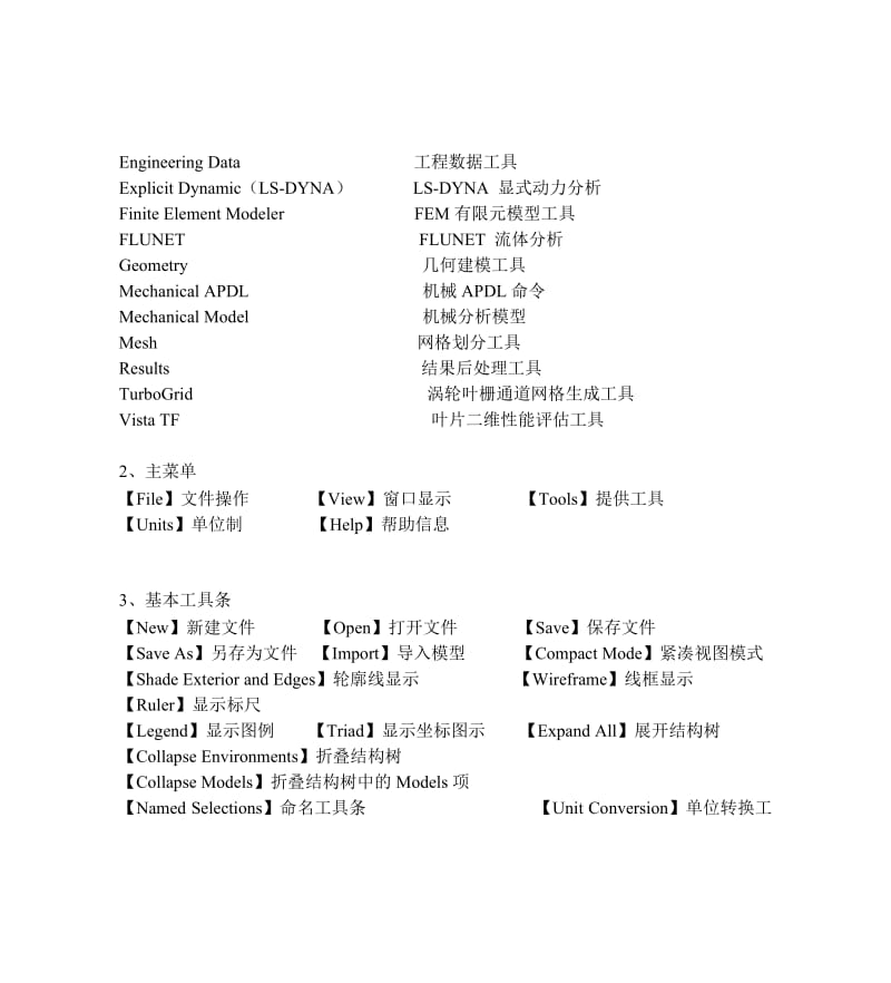 ANSYS_Workbench菜单中英文对照.doc_第2页