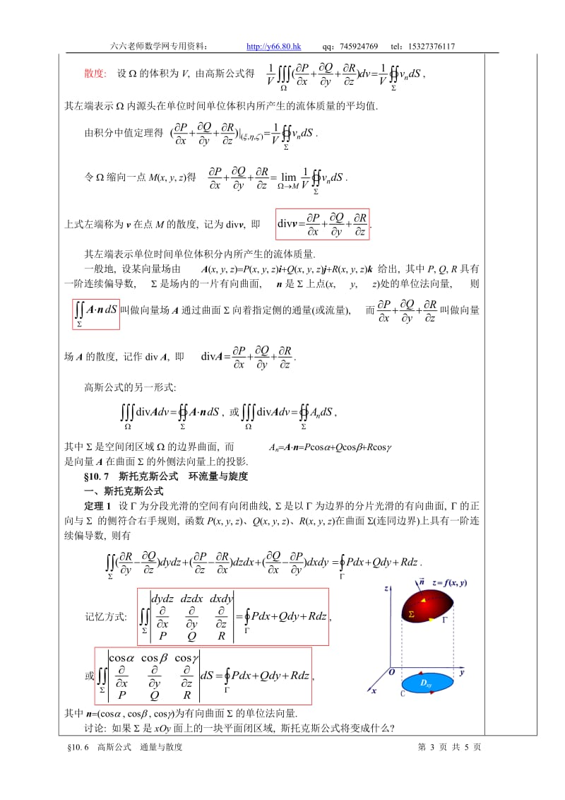 高等数学教学教案§11. 6高斯公式通量与散度.doc_第3页