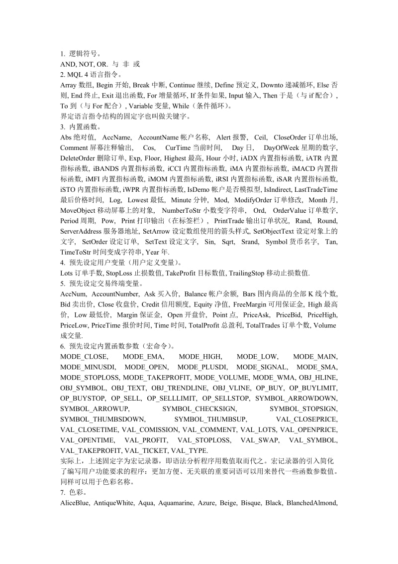 MQL4课程内容之九：EA常用英文单词解释.doc_第1页