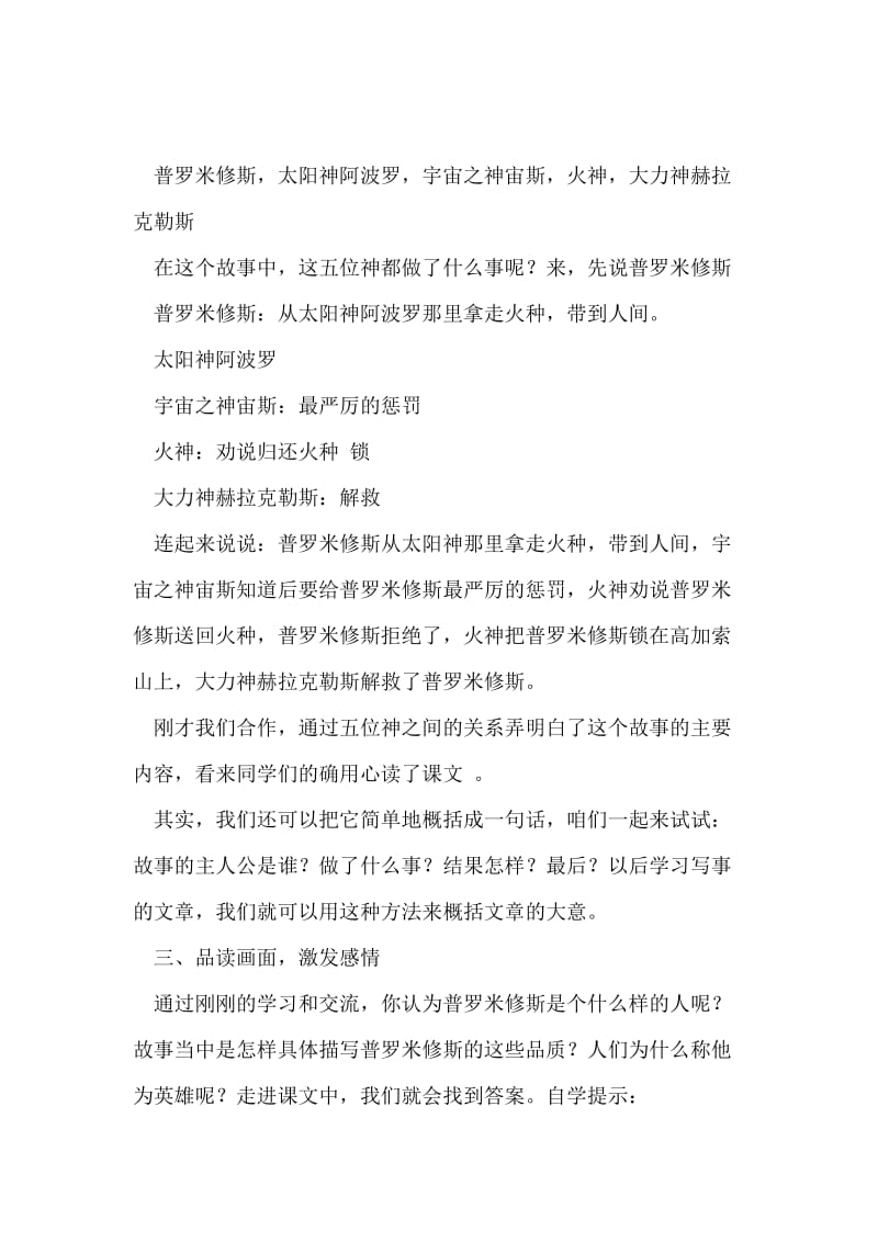 [普罗米修斯教学设计]普罗米修斯优质课教案设计.doc_第3页