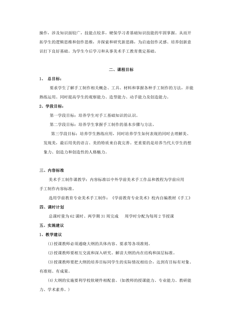 学前教育专业美术手工教学大纲.doc_第2页