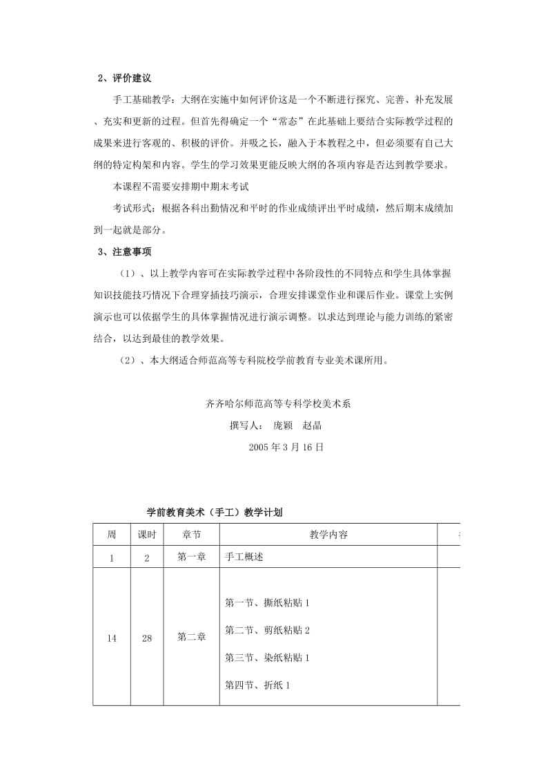 学前教育专业美术手工教学大纲.doc_第3页